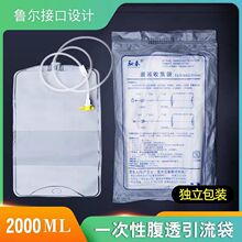 驰春医用一次性使用废液收集袋2000ml鲁尔接头独立包装通用接口