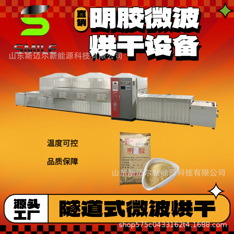 斯迈尔隧道式明胶微波干燥设备 胶水乳胶手套橡胶手套定型烘干