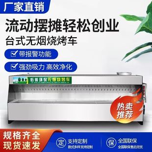 Tricycle Stall Oil Fume Purifier All-In-One Mobile Night Market Outdoor Desktop Vehicle-Mounted Smokeless Barbecue Truck