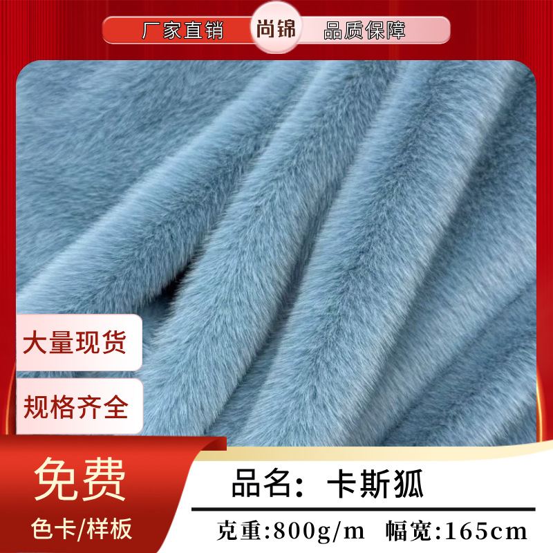 卡斯狐仿狐狸毛 高低毛仿水貂绒 仿皮草毛绒布服装箱包鞋帽面料