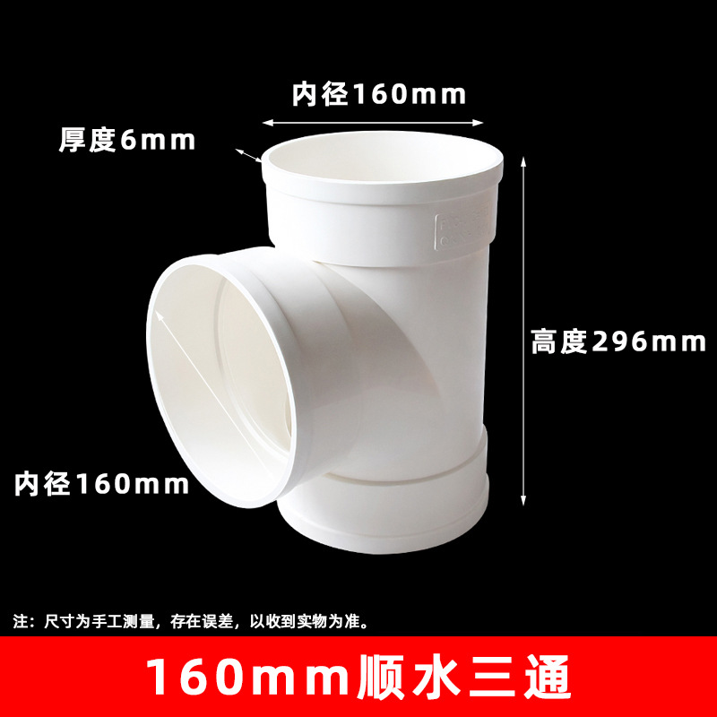 Suministro de Agua de PVC y drenaje multi-especificación tee PVC drenaje tee agua recta tee