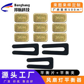 跨境货源风扇灯平衡器台灯落地灯配重加重块风扇灯平衡片+平衡夹