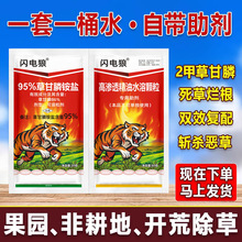 95%草甘膦铵盐除草剂草甘磷除草烂根剂批发芦苇节节草正品除草剂