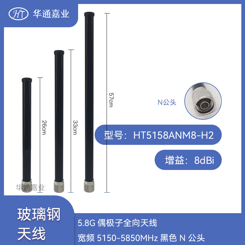 华通嘉业5.8G偶极子全向天线 8dBi宽频5150-5850MHz黑色N公头