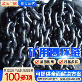 现货报价矿用圆环链价格多规格矿用圆环链批发销售矿用圆环链