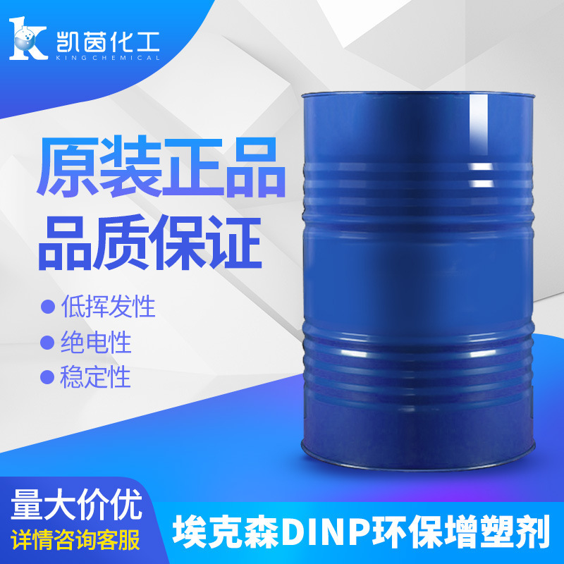 美国埃克森DINP增塑剂 抗老化PVC塑料增塑剂耐寒助剂DIDP