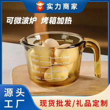 玻璃量杯带刻度耐高温厨房专用烘焙工具食品级打蛋杯子牛奶玻璃杯