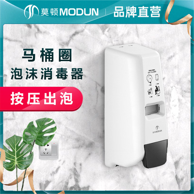 莫頓廁所泡沫消毒器坐便式馬桶圈消毒機免打孔壁挂式給皂器
