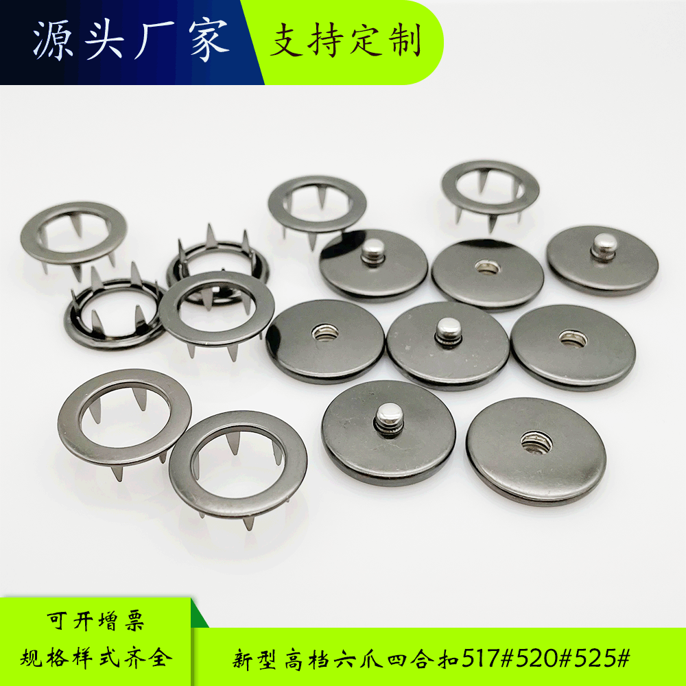 生产六爪四合扣 517# 520# 525#加厚带爪纽扣 金属羽绒服扣