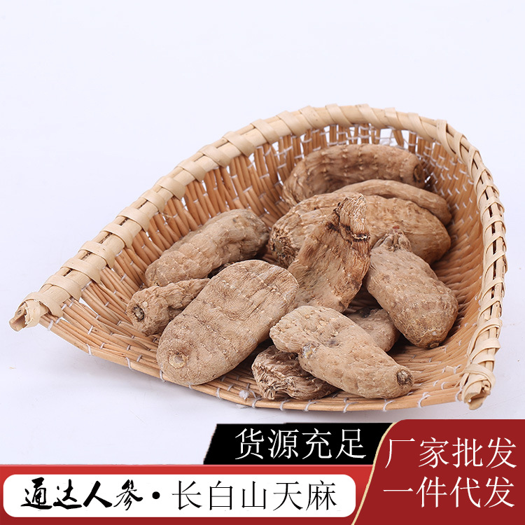 长白山天麻250克袋装东北特产厂家批发冬麻可打粉切片煲汤 天麻