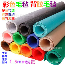 彩色毛毡布彩色背胶毛毡不织布无纺布阻燃隔音吸音毛毡布1-5毫米