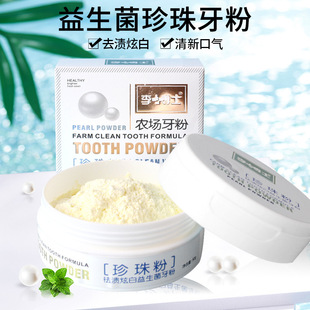 Dr. Li pearl probiotic tooth powder white teeth fresh breath to tooth stains farm tooth cleanser a generation of hair