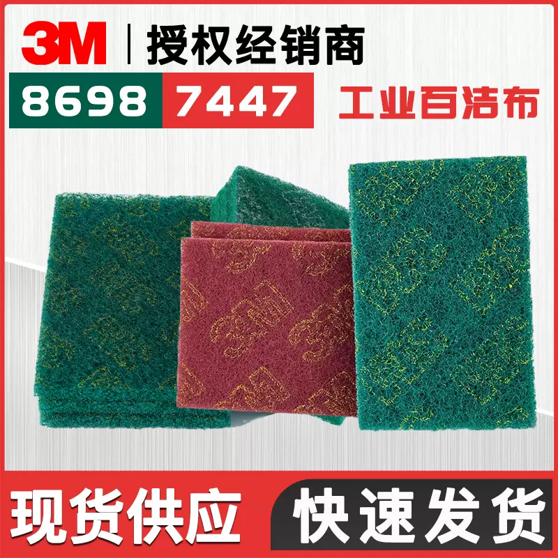 3m7447金刚砂百洁布卷工业擦拭布工业百洁布片抛光去锈尼龙纤维