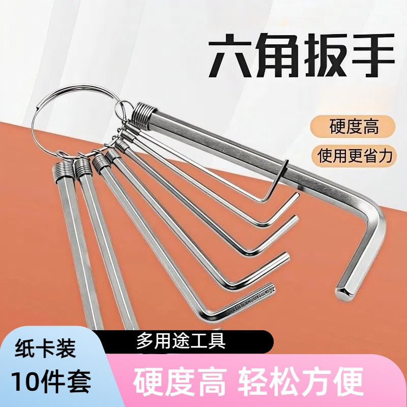 五金工具扳手便携内六角扳手十件套装内六角螺丝刀套装内六角板手