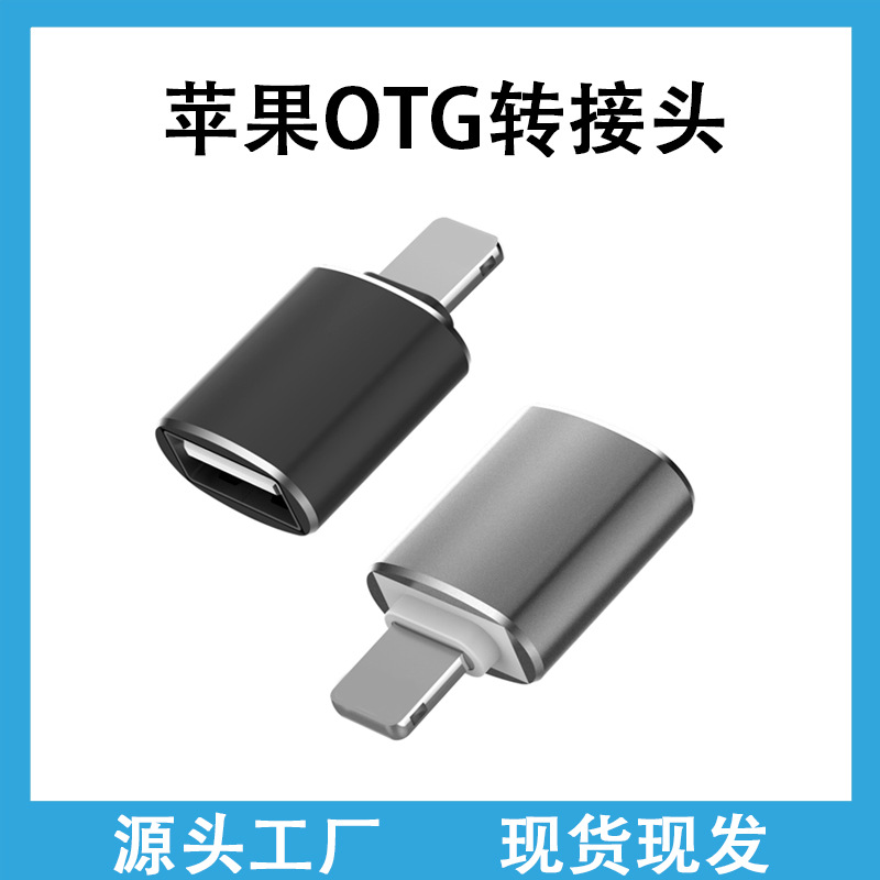 适用苹果OTG转接头USB3.0声卡键盘鼠标麦克风U盘苹果手机转接头