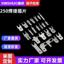 250插片综合6.3焊接插片 线路板接插件焊片防倒接线柱