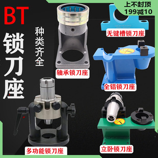 cnc机床刀座立卧锁刀座TB30/40/50 供应HSK铝锁刀架ISO拆刀座批发-阿里巴巴