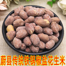 蔚县特产椒盐五香干炒新货盐焗花生米散装下酒菜熟商用真空包装