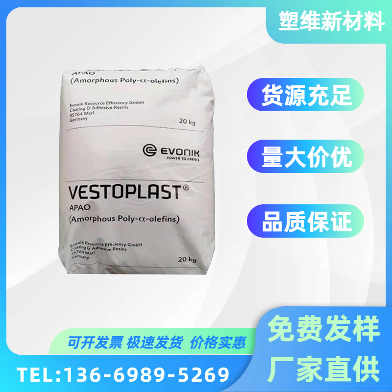 APAO赢创520 热熔胶配方基料 包装封口胶 替代EVA 耐热 抗黄变
