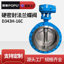 三偏心法兰蝶阀D343H-16C金属硬密封手动碳钢DN200可阀门工业定制