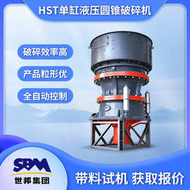 HST315单缸液压圆锥破碎机 矿山机械破碎机 碎石机械设备一套价格