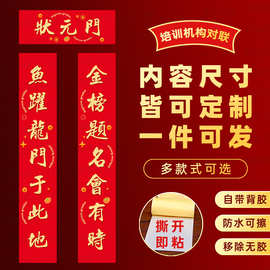 2026新年培训机构学校辅导班通用教育励志对联教室门口打印春联