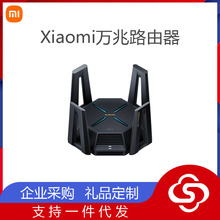 适用小米Xiaomi万兆路由器万兆无线速率路由器独立三频段Mesh