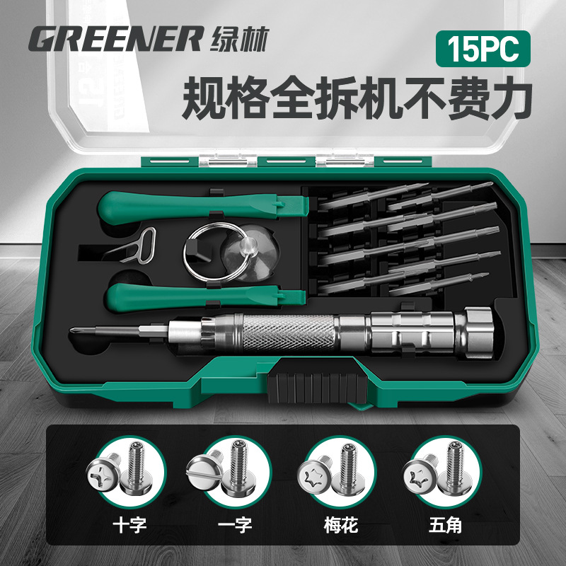 Greenforest screwdriver suit mobile phone repair tool to dismantle computer multifunctional notebook high hardness plum blossom screwdriver
