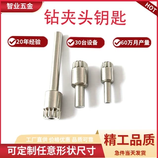 厂家直供非标不锈钢钻夹头钥匙  扳手伞齿花键轴长短多规格  电动