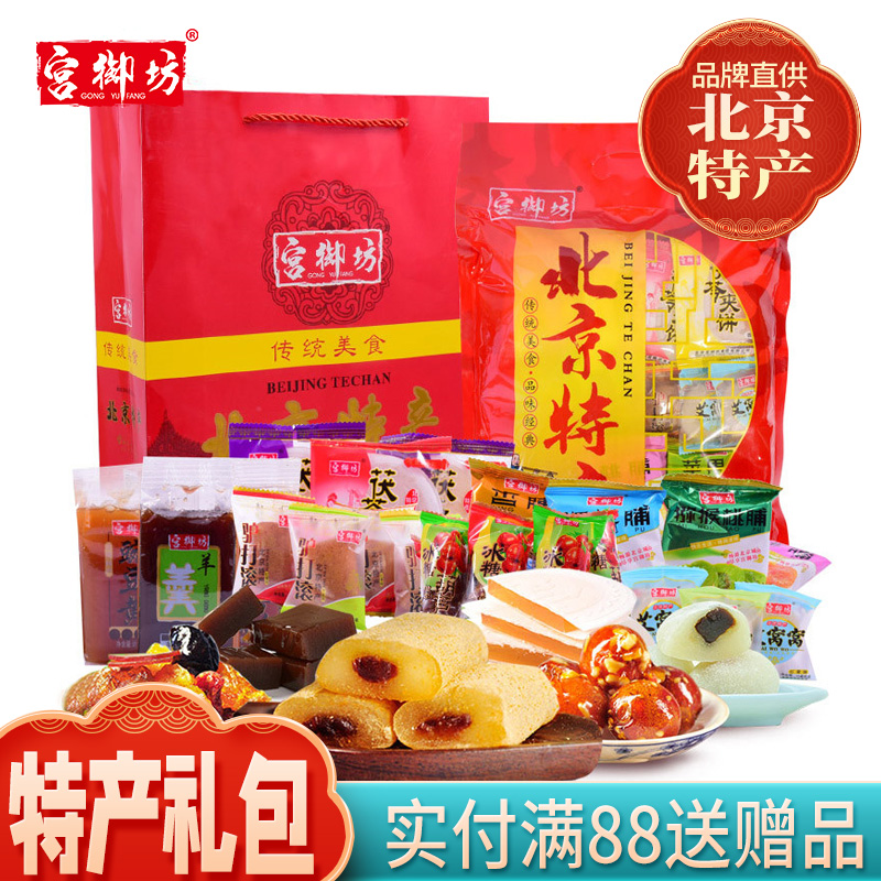 北京特产大礼包糕点心礼品节日送礼送人送长辈甜点伴手礼水果味