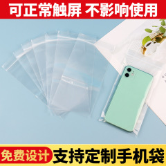 厚い携帯電話の自己密封袋透明防塵密封防水タッチスクリーン使い捨て密封防護袋