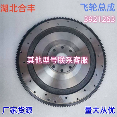 Suitable for Dongfeng Cummins Engine Generator Set Engineering Machinery Flywheel Assembly 173 Teeth 3921263 (Flywheel/Gear)