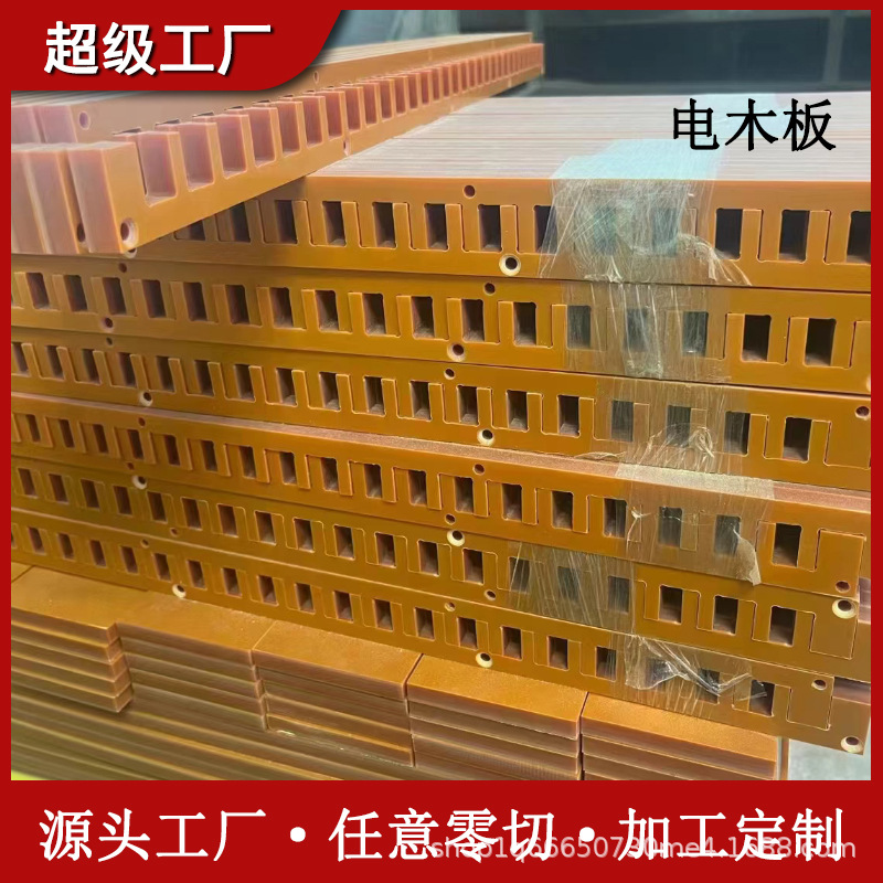 源头厂家批发酚醛板电木板冷冲板 耐高温可加工雕刻 品质保障