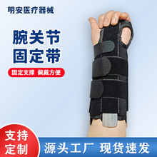 腕关节固定带支具 手腕固定夹板 前臂支具挠骨固定带腕骨固定带
