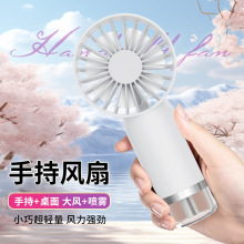 新款喷雾手持风扇迷你随身便携补水仪小风扇USB充电桌面风扇