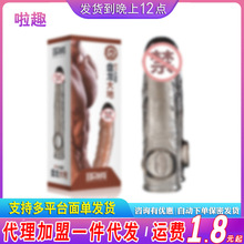 取悦 盘龙伏虎水晶套加长套加粗狼牙套阳具套延时套成人情趣用品