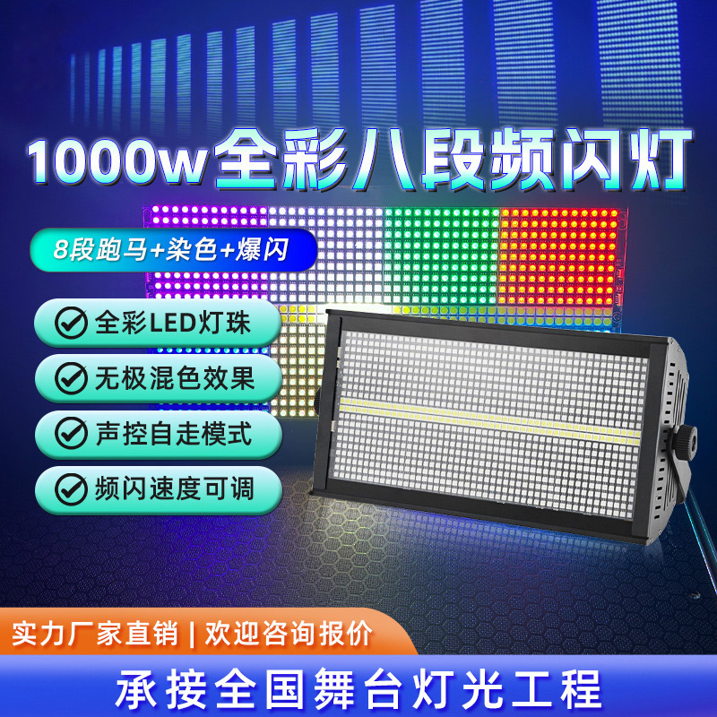 LED eight-Section full-color strobe light 1000W bar KTV private room atmosphere Light Stage Light 8+8 dyed flash light