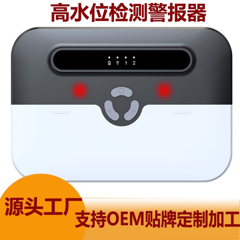 高水化粪池报警器Z7