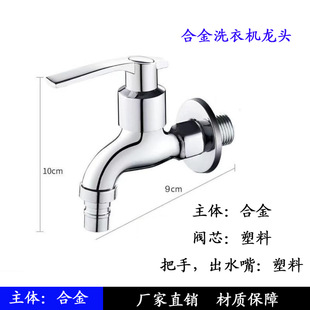 Factory direct supply quick tap alloy washing machine faucet balcony mop sink sink quick take over
