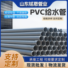pvc-u给水管农业厂家饮用水批发农田用管海水养殖pvc硬管水管管材
