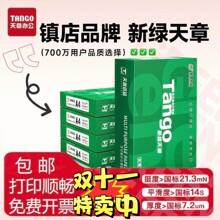 新绿天章A4打印纸 70g80g 整箱包邮办公用加厚双面复印量大从优