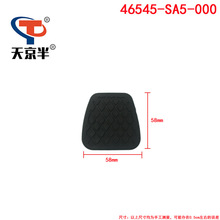 46545-SA5-000适用本田雅阁思域CRV思铭刹车踏板胶MT橡胶踏板胶垫