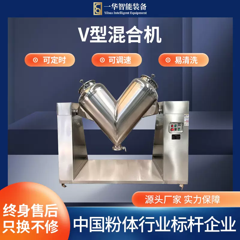 不锈钢V型混合机粉料干粉饲料粉末颗粒小型工业实验室用V型混合机