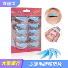 烫睫毛硅胶片卷翘 垫片隔离垫 种植嫁接眼睫毛美睫师辅助用品