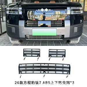 Byd 26 Fangcheng Leopard Titanium 7 üçün həşərat əleyhinə tor, kondensator, çıxarıla bilən