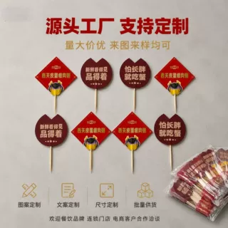 定制牙签旗餐饮菜品装饰小插旗 logo 印刷蛋糕甜品异形食物插牌