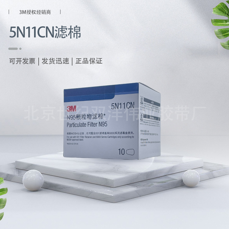 3M5N11CN 滤棉