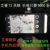 Новый Ai Rui Tianye X3/X2/T2/мобильный телефон тепловизионный наружный поиск HD (агент первого уровня Другие