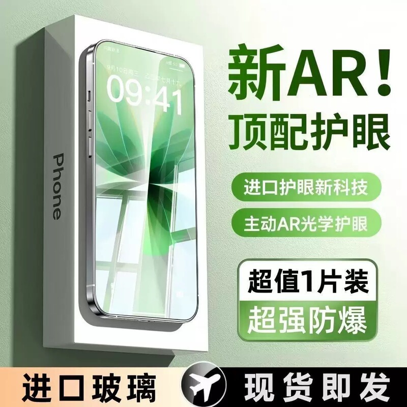 [American Corning Ar Eye Protection} Suitable for iPhone Tempered Film Apple Air Phone Plus Anti-Peeping New 18