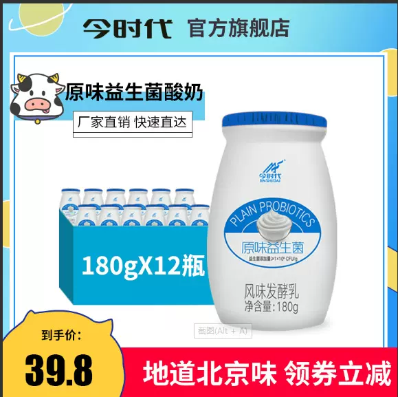今时代低温原味酸奶益生菌酸牛奶老北京风味发酵乳儿童180克*12瓶
